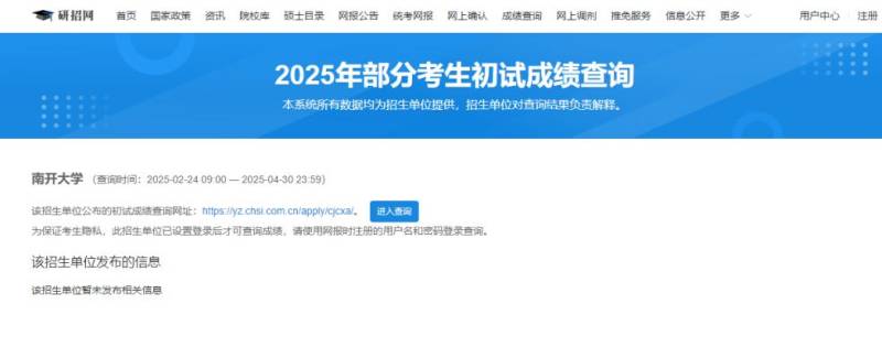 2025年福建研究生分数查询官网入口（5）