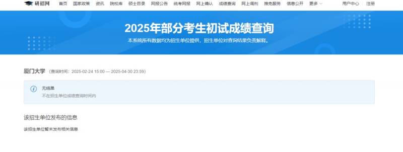 2025年福建研究生分数查询官网入口（4）