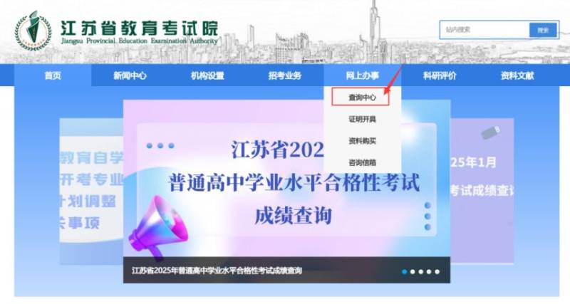 江苏省教育考试院2025年考研初试成绩查询入口https://www.jseea.cn/ 江苏省教育考试院2025年考研初试成绩查询入口https://www.jseea.cn/