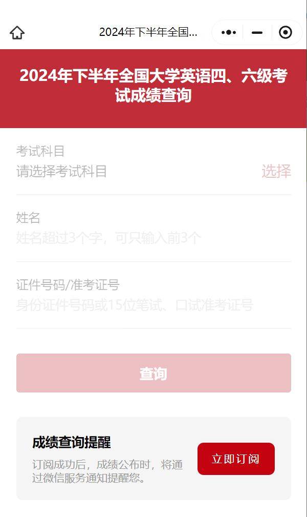 2025四六级成绩查询时间（附查询官网入口）（7）