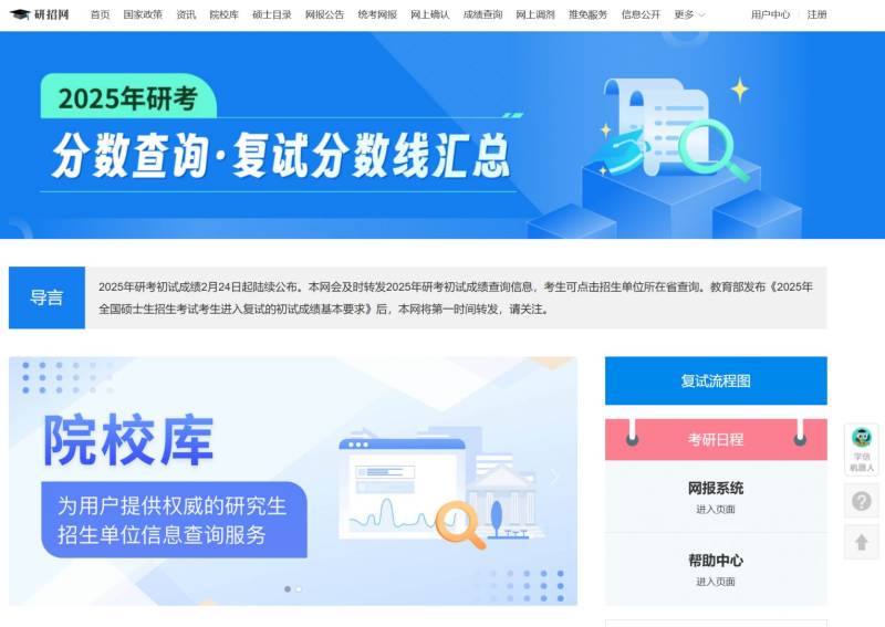 2025考研分数线查询入口（国家线+自划线）（2）