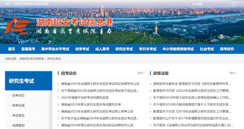 2025湖南考研成绩查询时间