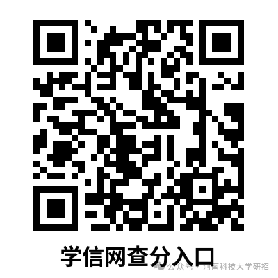 2025河南科技大学考研成绩查询入口