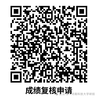 2025河南科技大学考研成绩查询入口（3）