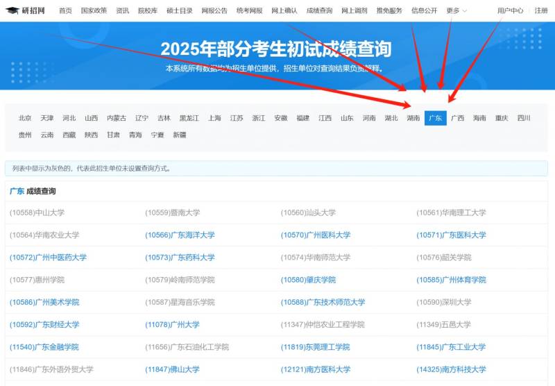 2025广东研究生考试成绩什么时候公布（查分入口+复试线查询）