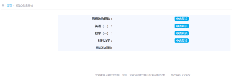 安徽建筑大学2025年考研初试成绩查询时间+入口(3) 安徽建筑大学2025年考研初试成绩查询时间+入口(3)
