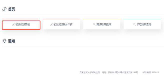 安徽建筑大学2025年考研初试成绩查询时间+入口(2) 安徽建筑大学2025年考研初试成绩查询时间+入口(2)