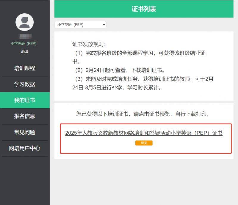 2025人教教材培训证书打印攻略（打印流程+补学安排）（2）