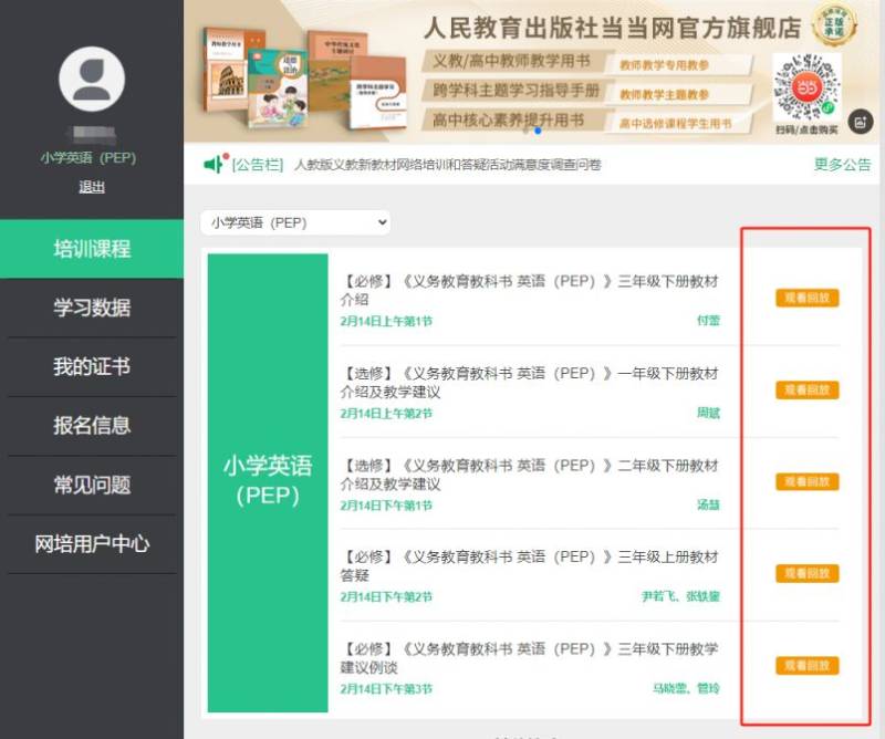 2025人教教材培训证书打印攻略(打印流程+补学安排)(4) 2025人教教材培训证书打印攻略(打印流程+补学安排)(4)
