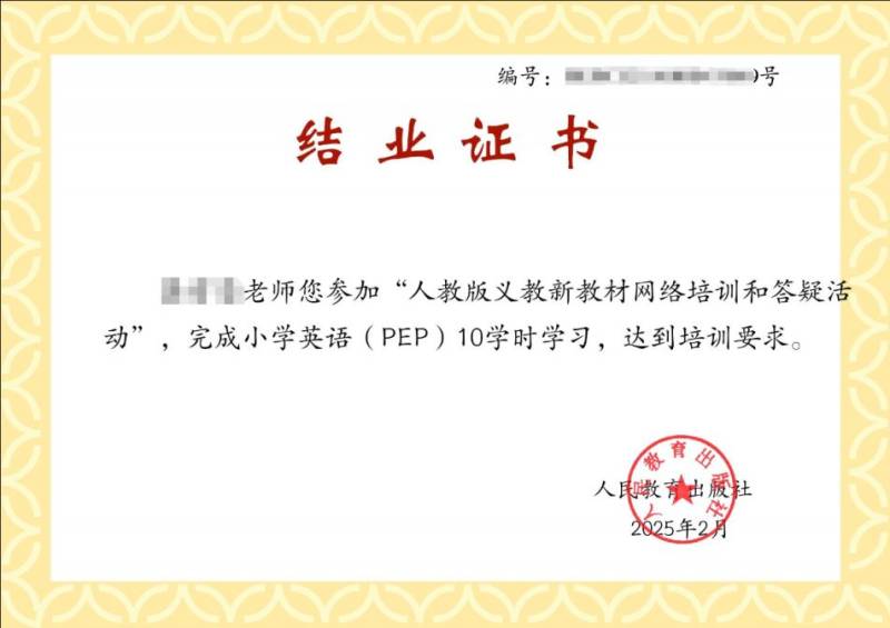 2025人教教材培训证书打印攻略(打印流程+补学安排)(3) 2025人教教材培训证书打印攻略(打印流程+补学安排)(3)