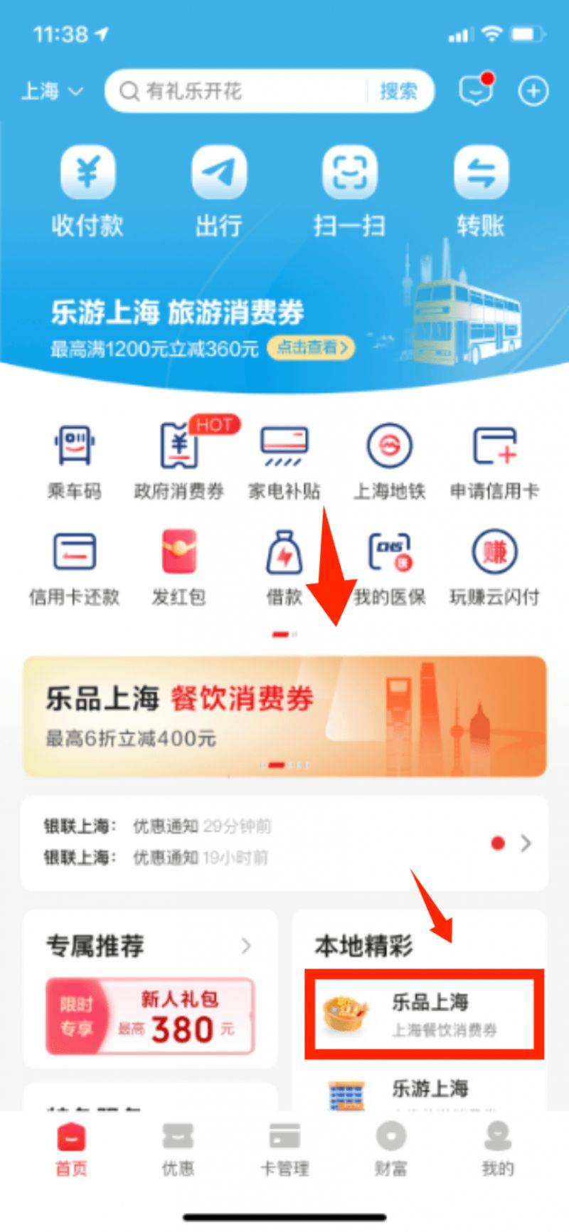 2025上海餐饮消费券云闪付摇号公布时间+中签查询方式（2）