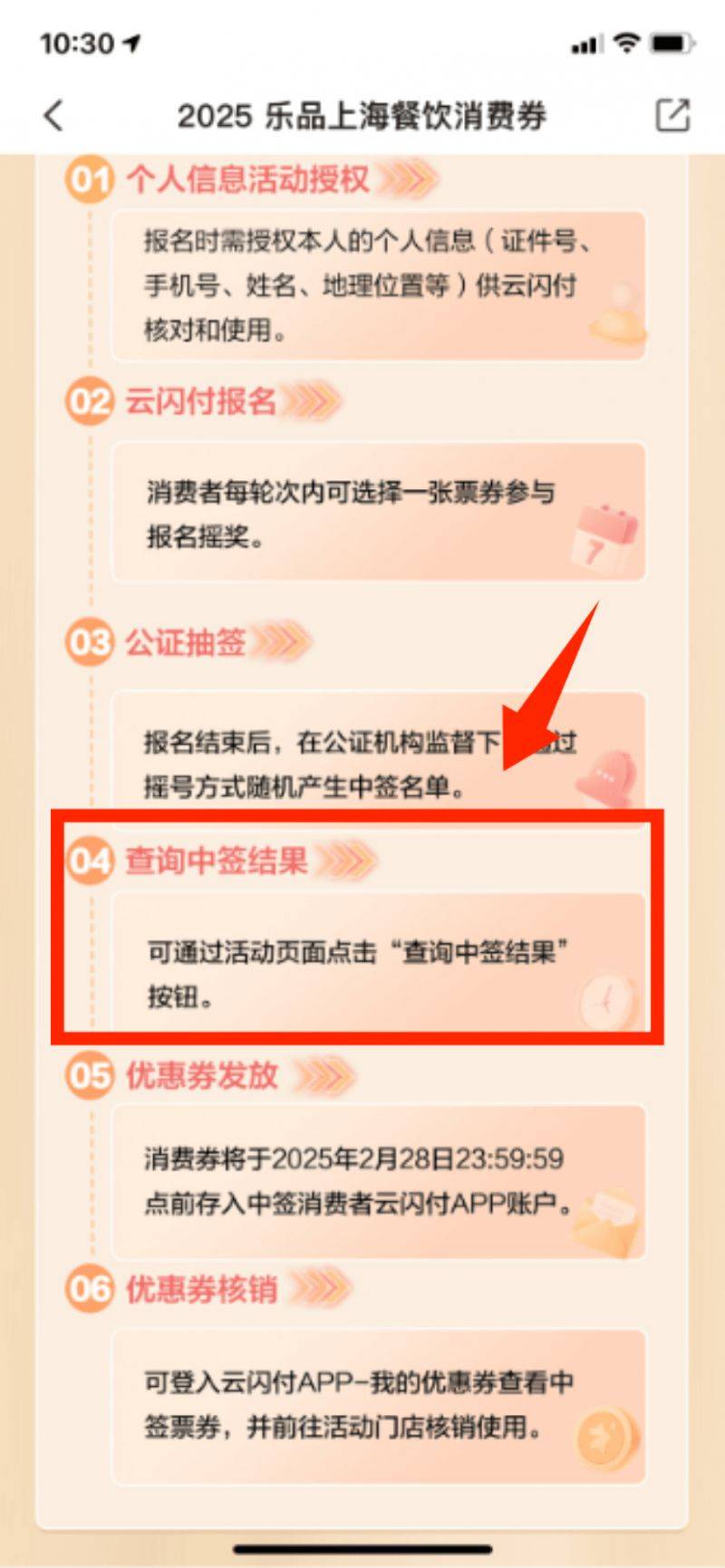 2025上海餐饮消费券云闪付摇号公布时间+中签查询方式（3）