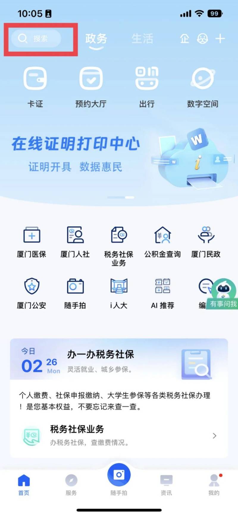 厦门课后服务缴费怎么交 厦门课后服务缴费怎么交
