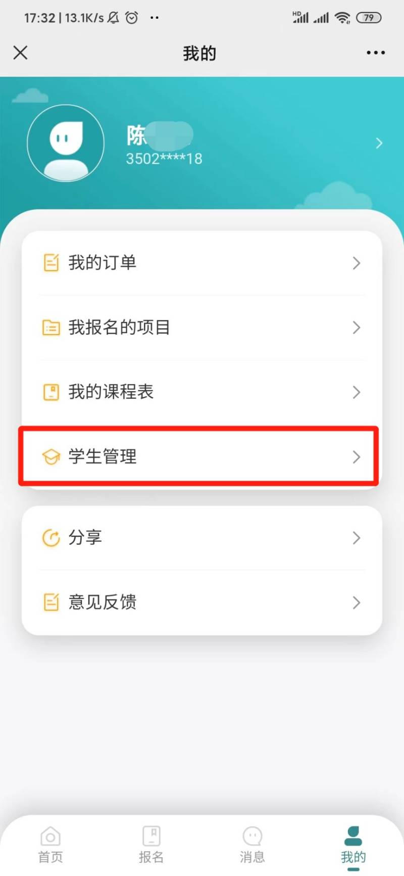 厦门课后服务缴费怎么交(3) 厦门课后服务缴费怎么交(3)