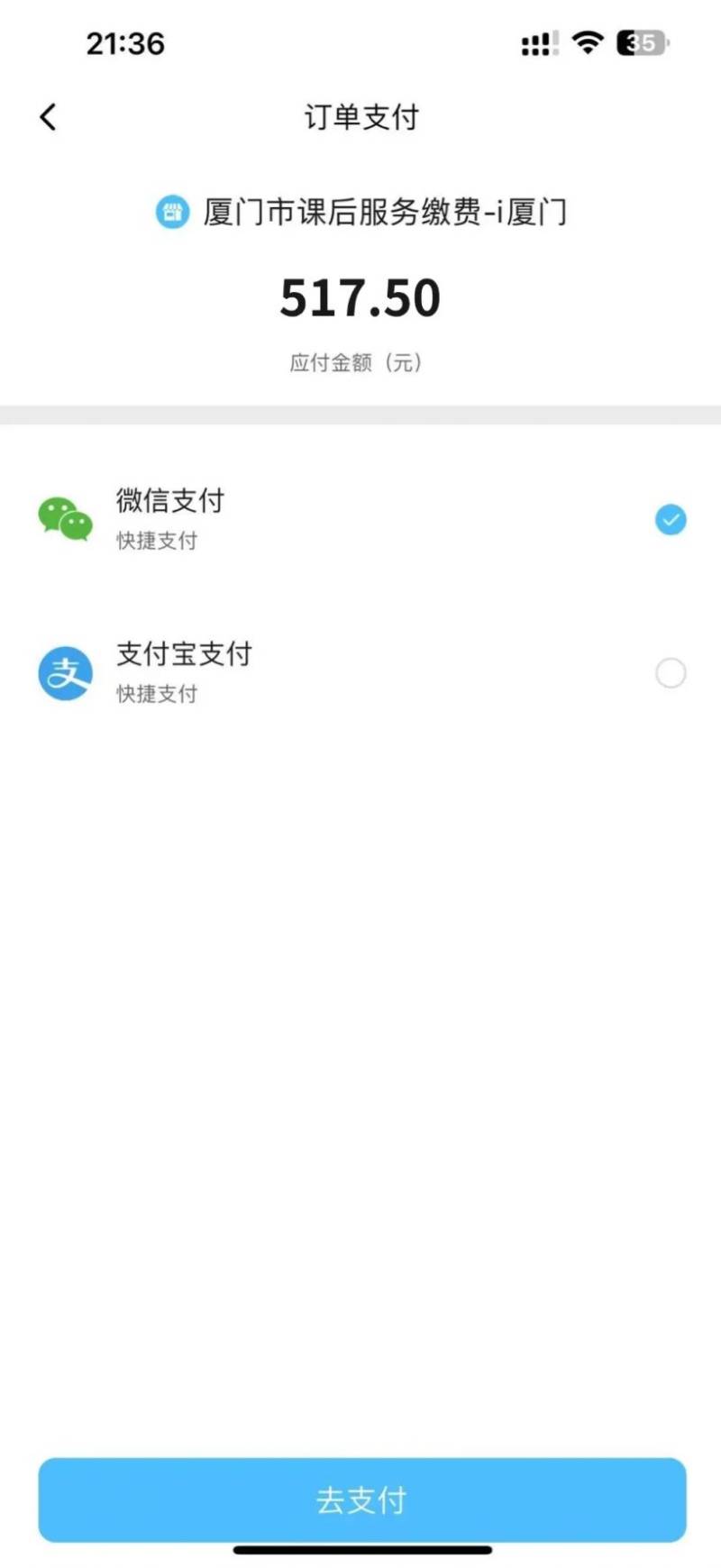 厦门课后服务缴费怎么交(13) 厦门课后服务缴费怎么交(13)