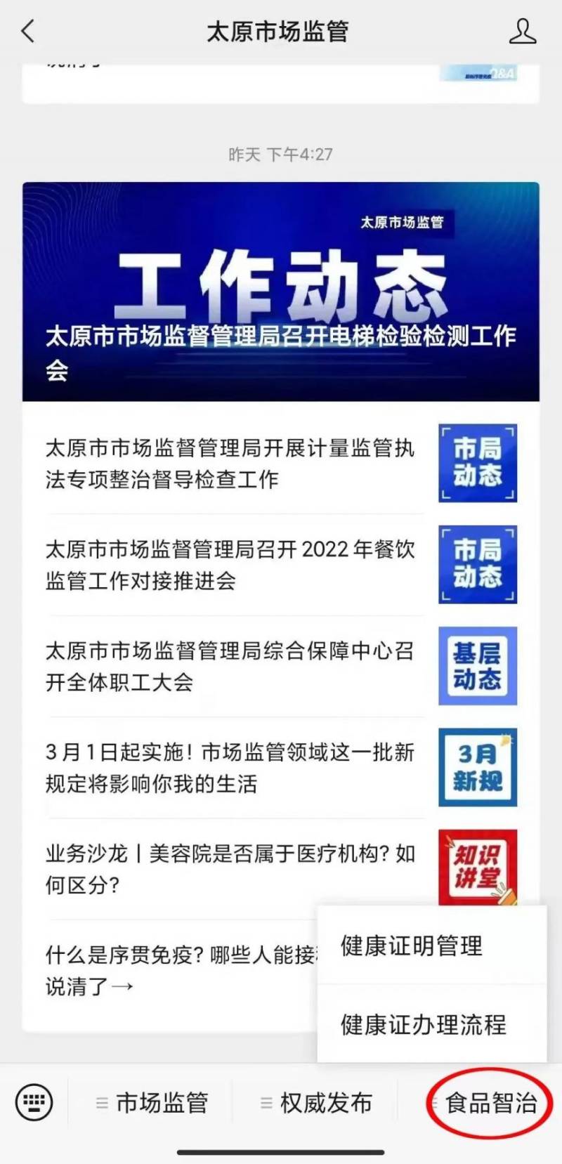 太原市迎泽区中心医院怎么办理健康证?材料+流程+时间(4) 太原市迎泽区中心医院怎么办理健康证?材料+流程+时间(4)