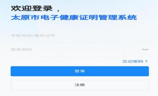 太原晋源区电子版健康证免费办理指南(时间+材料+流程)(7) 太原晋源区电子版健康证免费办理指南(时间+材料+流程)(7)