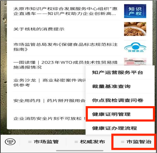 太原晋源区电子版健康证免费办理指南(时间+材料+流程)(6) 太原晋源区电子版健康证免费办理指南(时间+材料+流程)(6)