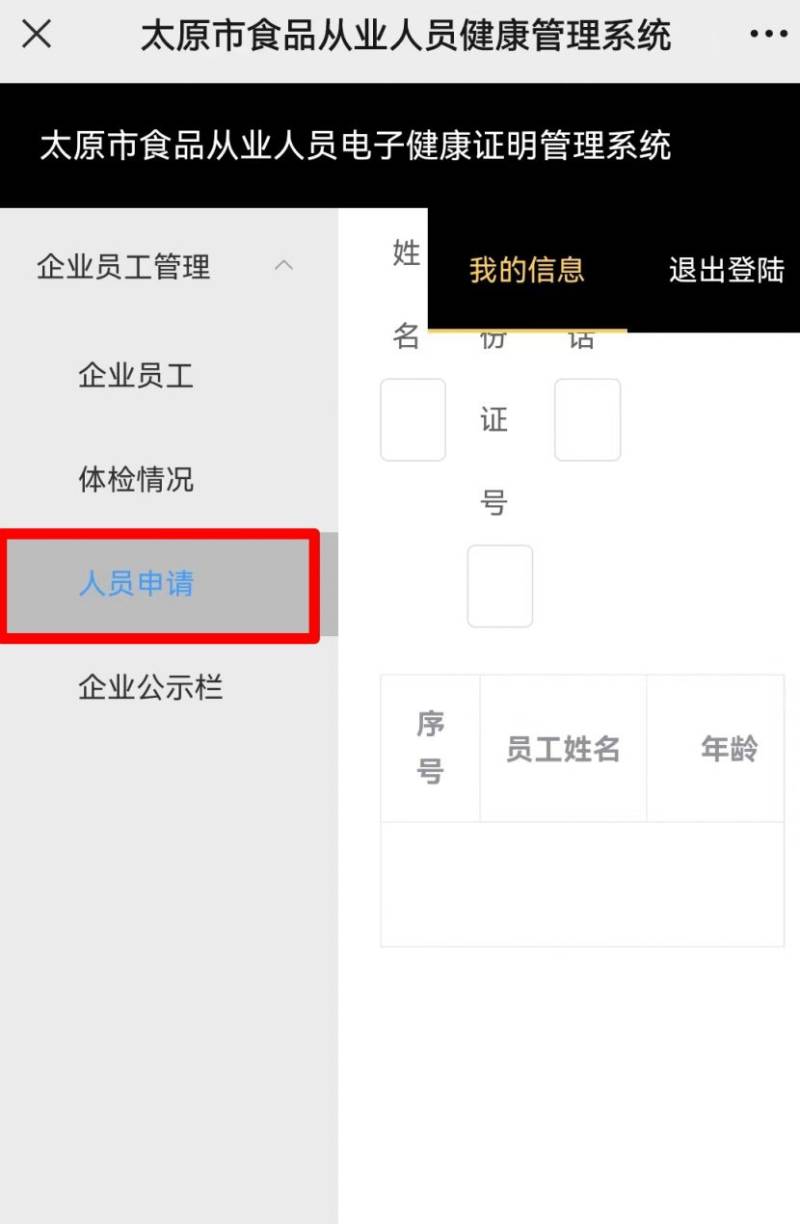 太原晋源区电子版健康证免费办理指南(时间+材料+流程)(11) 太原晋源区电子版健康证免费办理指南(时间+材料+流程)(11)