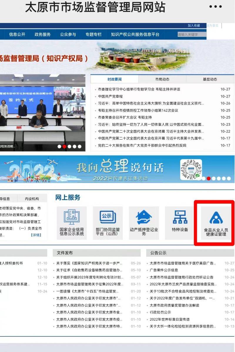 太原晋源区电子版健康证免费办理指南(时间+材料+流程)(10) 太原晋源区电子版健康证免费办理指南(时间+材料+流程)(10)