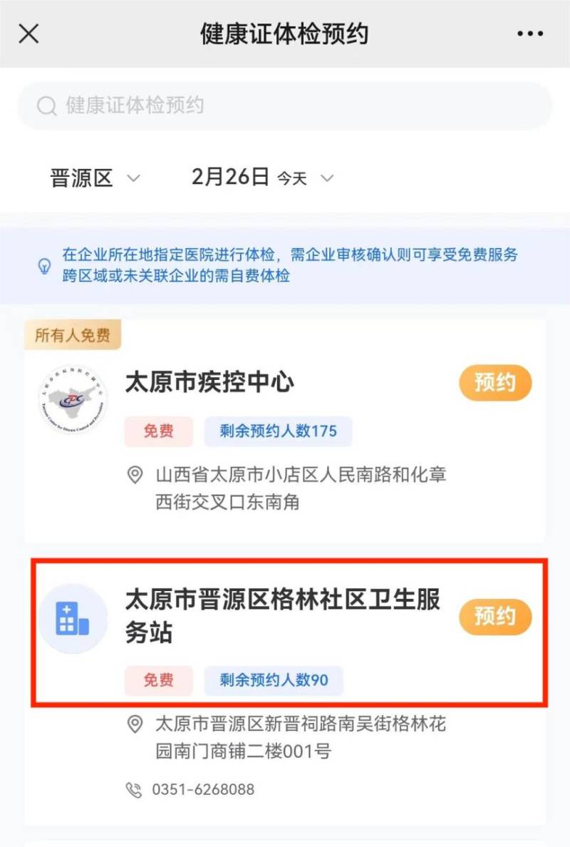 太原晋源区电子版健康证免费办理指南(时间+材料+流程)(12) 太原晋源区电子版健康证免费办理指南(时间+材料+流程)(12)