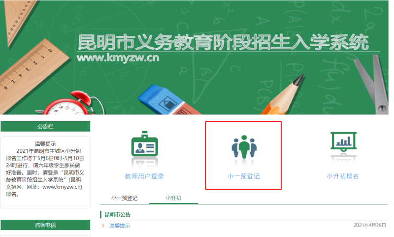 2025年昆明市主城区小学一年级网上预登记操作说明 2025年昆明市主城区小学一年级网上预登记操作说明