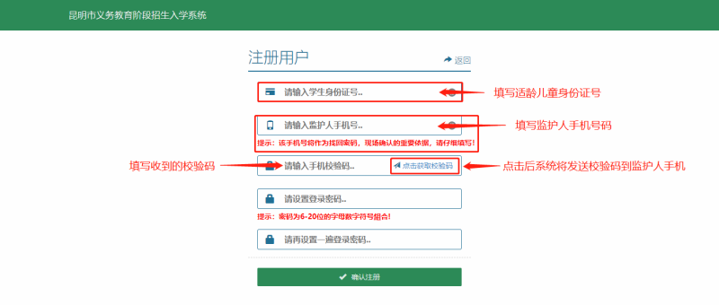2025年昆明市主城区小学一年级网上预登记操作说明(3) 2025年昆明市主城区小学一年级网上预登记操作说明(3)