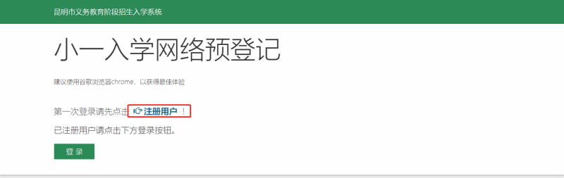 2025年昆明市主城区小学一年级网上预登记操作说明(2) 2025年昆明市主城区小学一年级网上预登记操作说明(2)