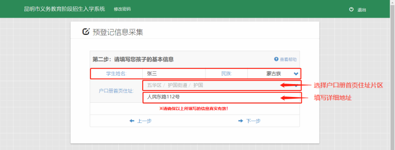 2025年昆明市主城区小学一年级网上预登记操作说明(7) 2025年昆明市主城区小学一年级网上预登记操作说明(7)