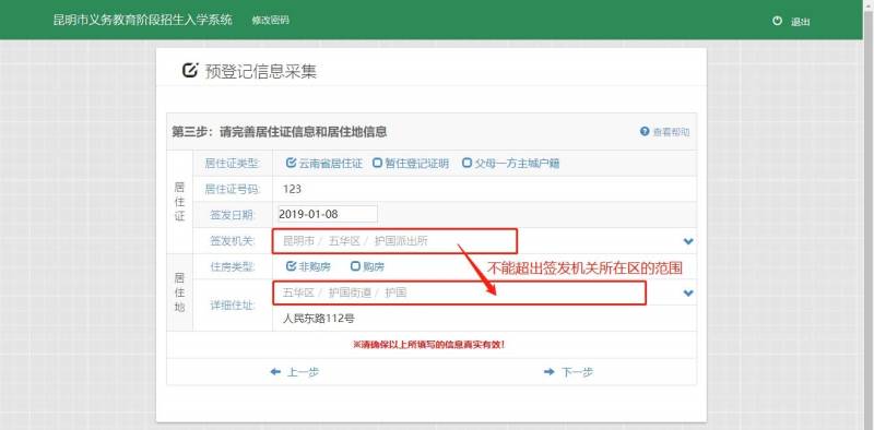 2025年昆明市主城区小学一年级网上预登记操作说明(13) 2025年昆明市主城区小学一年级网上预登记操作说明(13)