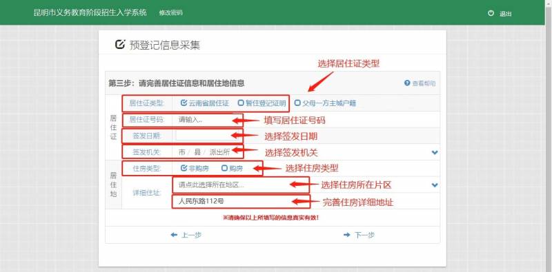 2025年昆明市主城区小学一年级网上预登记操作说明(11) 2025年昆明市主城区小学一年级网上预登记操作说明(11)