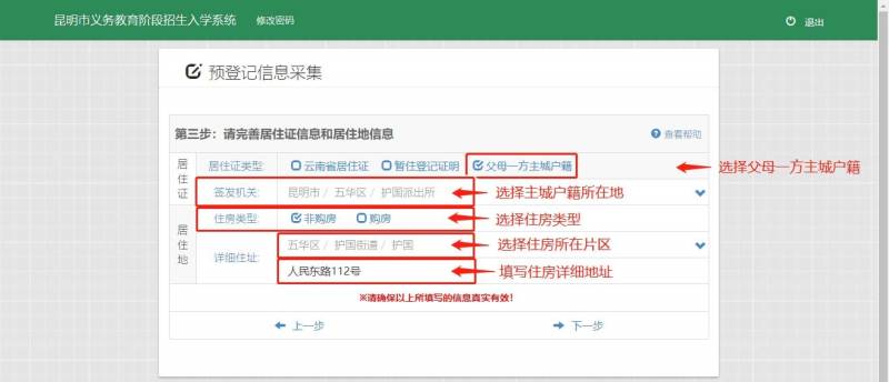 2025年昆明市主城区小学一年级网上预登记操作说明(12) 2025年昆明市主城区小学一年级网上预登记操作说明(12)