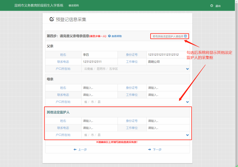 2025年昆明市主城区小学一年级网上预登记操作说明(16) 2025年昆明市主城区小学一年级网上预登记操作说明(16)