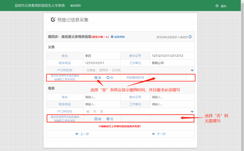 2025年昆明市主城区小学一年级网上预登记操作说明(17) 2025年昆明市主城区小学一年级网上预登记操作说明(17)