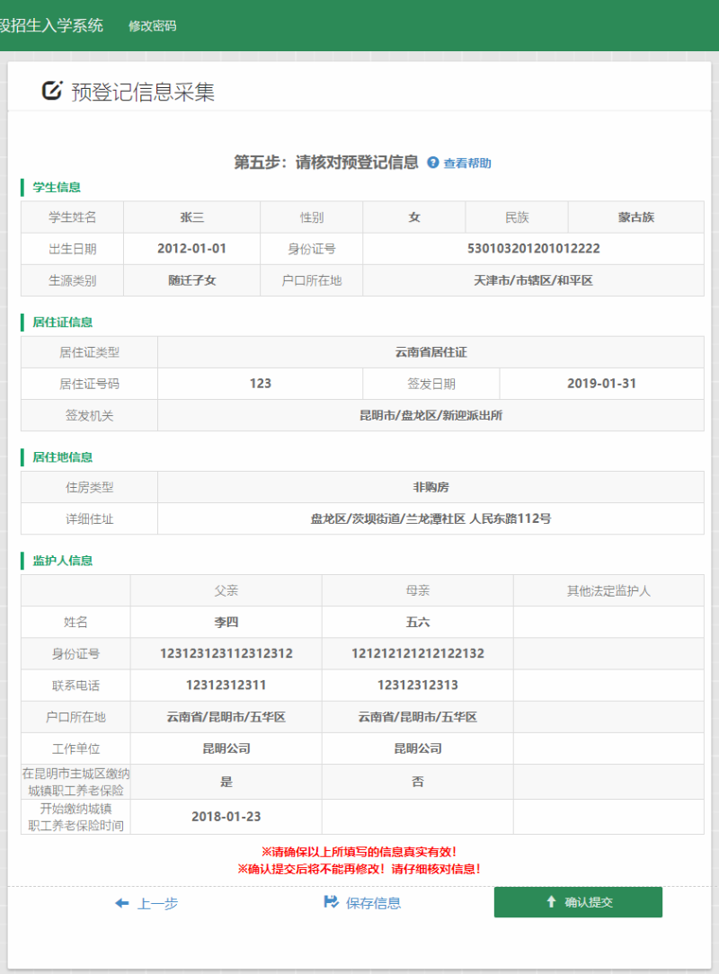 2025年昆明市主城区小学一年级网上预登记操作说明(22) 2025年昆明市主城区小学一年级网上预登记操作说明(22)