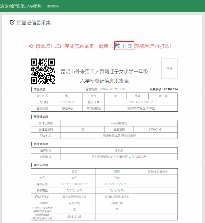 2025年昆明市主城区小学一年级网上预登记操作说明(25) 2025年昆明市主城区小学一年级网上预登记操作说明(25)