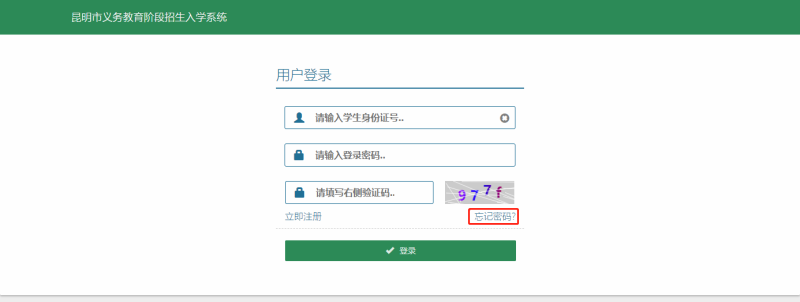 2025年昆明市主城区小学一年级网上预登记操作说明(26) 2025年昆明市主城区小学一年级网上预登记操作说明(26)