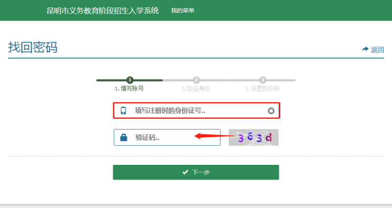 2025年昆明市主城区小学一年级网上预登记操作说明(27) 2025年昆明市主城区小学一年级网上预登记操作说明(27)