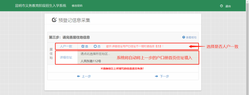 2025年昆明幼升小网上预登记流程(时间+网址)(9) 2025年昆明幼升小网上预登记流程(时间+网址)(9)