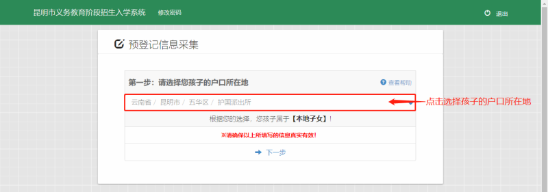 2025年昆明幼升小网上预登记流程(时间+网址)(6) 2025年昆明幼升小网上预登记流程(时间+网址)(6)