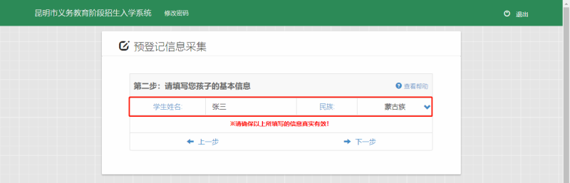 2025年昆明幼升小网上预登记流程(时间+网址)(8) 2025年昆明幼升小网上预登记流程(时间+网址)(8)