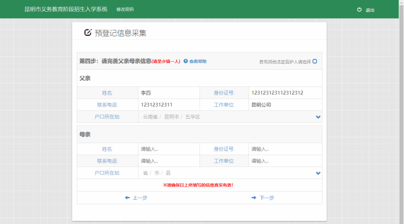 2025年昆明幼升小网上预登记流程(时间+网址)(14) 2025年昆明幼升小网上预登记流程(时间+网址)(14)