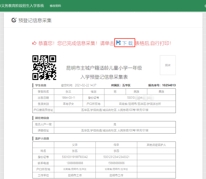 2025年昆明幼升小网上预登记流程(时间+网址)(24) 2025年昆明幼升小网上预登记流程(时间+网址)(24)