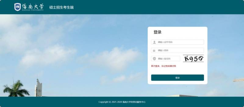 海南大学2025考研自命题科目复核（入口+流程）