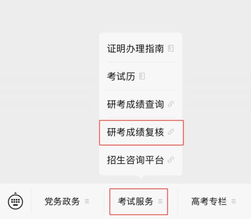 2025海南考研初试成绩查询步骤（入口+流程）（4）