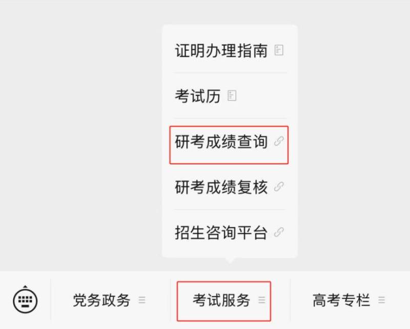 2025海南考研初试成绩查询步骤（入口+流程）（3）