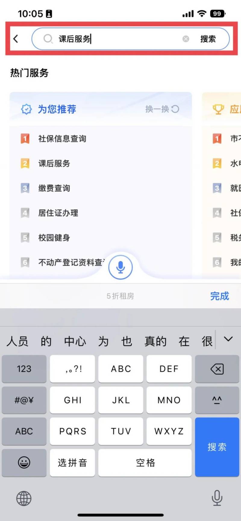 2025厦门春季学期课后服务缴费指南(入口+时间+流程)(3) 2025厦门春季学期课后服务缴费指南(入口+时间+流程)(3)