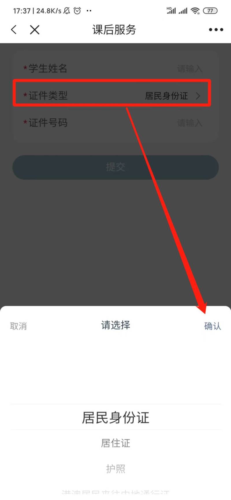 2025厦门春季学期课后服务缴费指南(入口+时间+流程)(6) 2025厦门春季学期课后服务缴费指南(入口+时间+流程)(6)