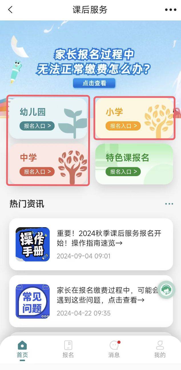 2025厦门春季学期课后服务缴费指南(入口+时间+流程)(10) 2025厦门春季学期课后服务缴费指南(入口+时间+流程)(10)