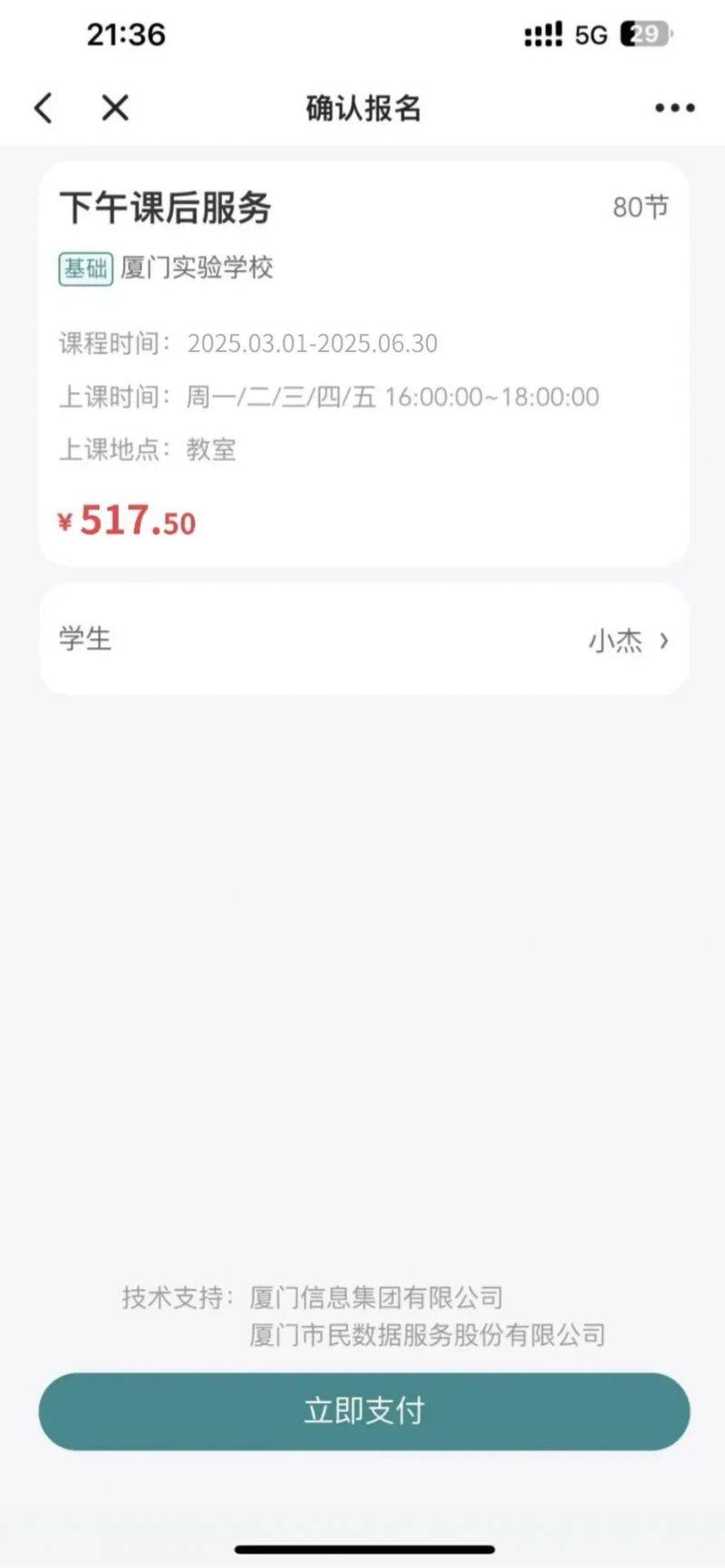 2025厦门春季学期课后服务缴费指南(入口+时间+流程)(13) 2025厦门春季学期课后服务缴费指南(入口+时间+流程)(13)
